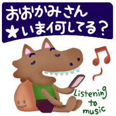 [LINEスタンプ] おおかみさん ☆【いま何してる？】