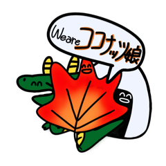 [LINEスタンプ] ココナッツ娘①