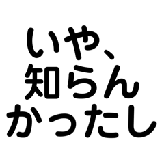 [LINEスタンプ] 言い訳スタンプ～いや、編～