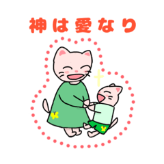 [LINEスタンプ] 丁寧語で話すクリスチャンの動物たち