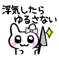 [LINEスタンプ] 情緒不安定なメンヘラ白うさぎちゃん