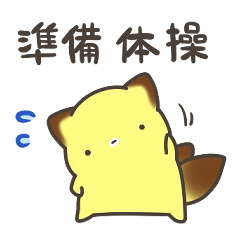 [LINEスタンプ] きつねくんの夏の日常生活