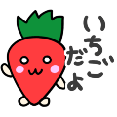 [LINEスタンプ] いちごちゃんの日常会話だよ