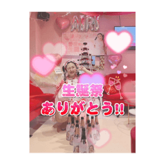 [LINEスタンプ] 愛理たん生誕祭おめでとう！♡スタンプ