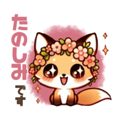 [LINEスタンプ] 花咲くきつねの使いやすい日常スタンプ