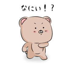 [LINEスタンプ] くまと男の子と女の子