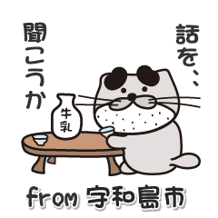 [LINEスタンプ] 川谷さん！ 愛媛県宇和島市！