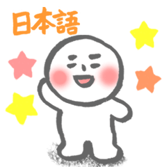 [LINEスタンプ] 【日本語】hitom 海童木 白団子- 2