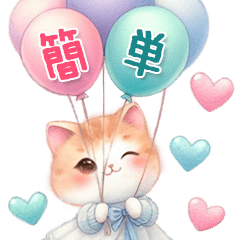 [LINEスタンプ] 猫がいっぱい♡簡単お返事の画像（メイン）