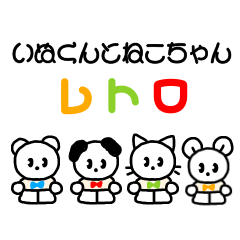 [LINEスタンプ] いぬくんとねこちゃん レトロver.