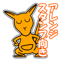 [LINEスタンプ] カンガルー「Yo-Ku」10 [アレンジ向き]