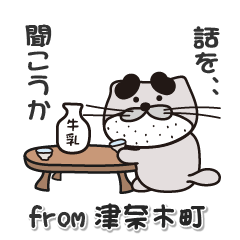 [LINEスタンプ] 川谷さん！ 熊本県津奈木町！