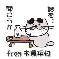 [LINEスタンプ] 太眉カワウソ川谷さん！ 長野県木島平村！