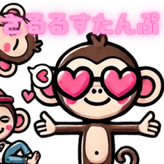 [LINEスタンプ] さるるすたんぷ