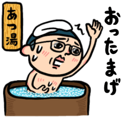 [LINEスタンプ] 銭湯男子 昭和レトロ(死語)