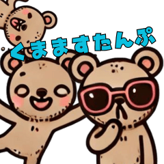 [LINEスタンプ] くまますたんぷ