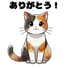 [LINEスタンプ] ありがとう猫たち（お疲れ様、了解）