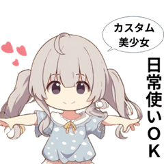 [LINEスタンプ] カスタム美少女スタンプ