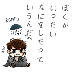 [LINEスタンプ] 迷惑だけど憎めないロミオ