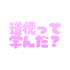 [LINEスタンプ] 可愛く罵る♡毒舌スタンプ