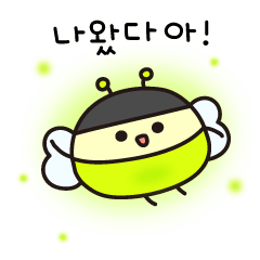 [LINEスタンプ] 輝けホタル！ (小さい光）韓国語版