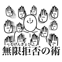 [LINEスタンプ] いつか言いたいセリフ（アレンジ忍界大戦）