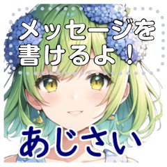 [LINEスタンプ] あじさいの少女(message)