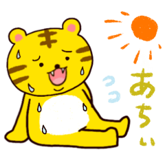 [LINEスタンプ] 夏のトラ