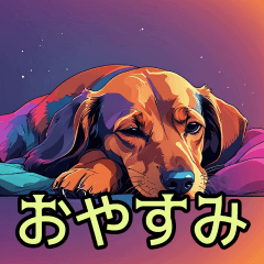 [LINEスタンプ] かわいいダックスフンド犬の日常