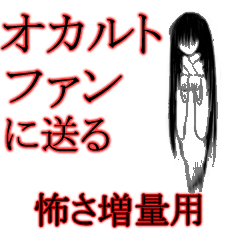 [LINEスタンプ] 年中オカルトを楽しもう