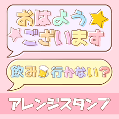 [LINEスタンプ] 【アレンジ】パステルカラー文字スタンプ