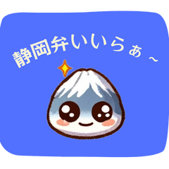 [LINEスタンプ] 静岡弁の富士山くん