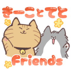 [LINEスタンプ] きーことてと Friends