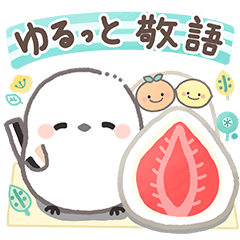 [LINEスタンプ] ゆるっと敬語♪北欧風シマエナガカフェ