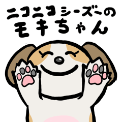 [LINEスタンプ] ニコニコシーズーのモキちゃん