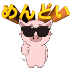 [LINEスタンプ] やる気ないぶたろー。【だるい・言い訳】