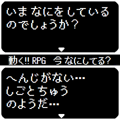 [LINEスタンプ] 動く！ RPGクエスト いま何してる？