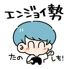 [LINEスタンプ] ゲーム好きな男の子スタンプvol.3