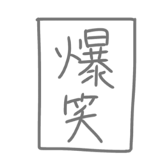 [LINEスタンプ] 使いやすい吹き出し文字