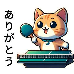 [LINEスタンプ] 可愛い猫が卓球してるよく使う挨拶