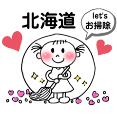 [LINEスタンプ] 日本全国 お掃除大好き！