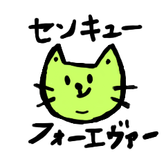 [LINEスタンプ] ハロー。みどりのねこ。