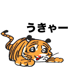 [LINEスタンプ] うねーんトラ