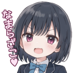 [LINEスタンプ] 北海道弁のメスガキちゃんスタンプ