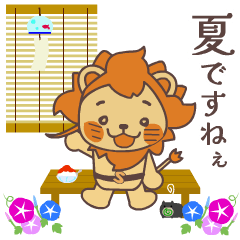 [LINEスタンプ] 動く！夏の日常サンライオン