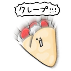 [LINEスタンプ] シンプル クレープ 日常会話の画像（メイン）