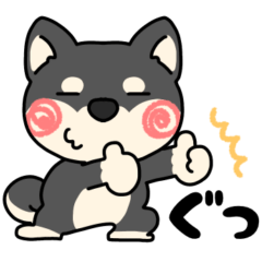 [LINEスタンプ] 黒柴さんスタンプセット