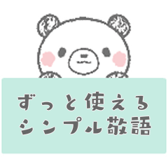 [LINEスタンプ] ずっと使える＊シンプルなパンダのスタンプ