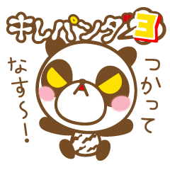 [LINEスタンプ] キレパンダ Vol.3