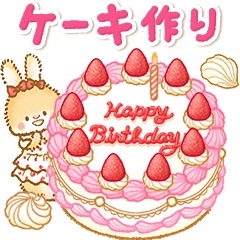 [LINEスタンプ] アレンジ♪お祝いケーキ✿3びきのねずみ